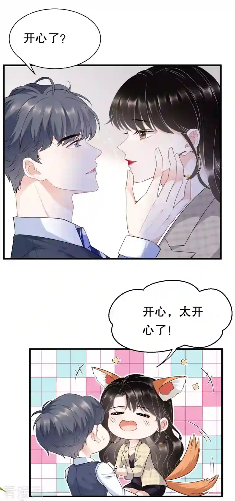 大小姐能有什么坏心眼呢第34话 兑现承诺