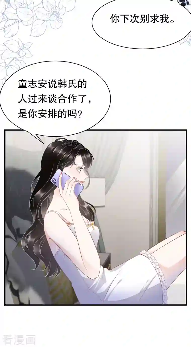 大小姐能有什么坏心眼呢第34话 兑现承诺