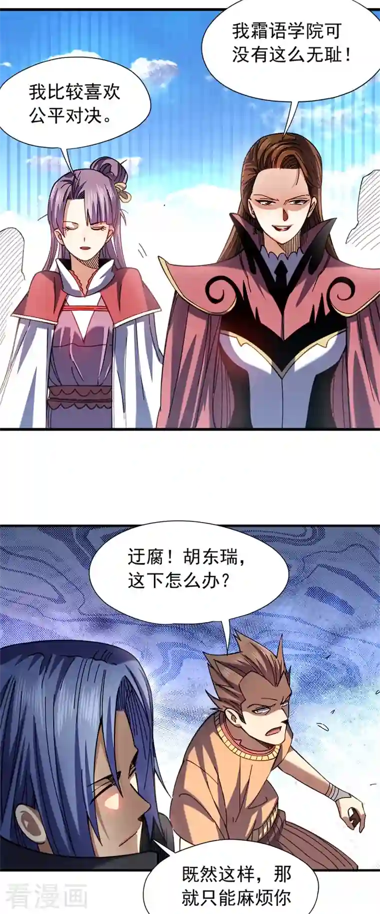 九域之天眼崛起第32话 重新介绍