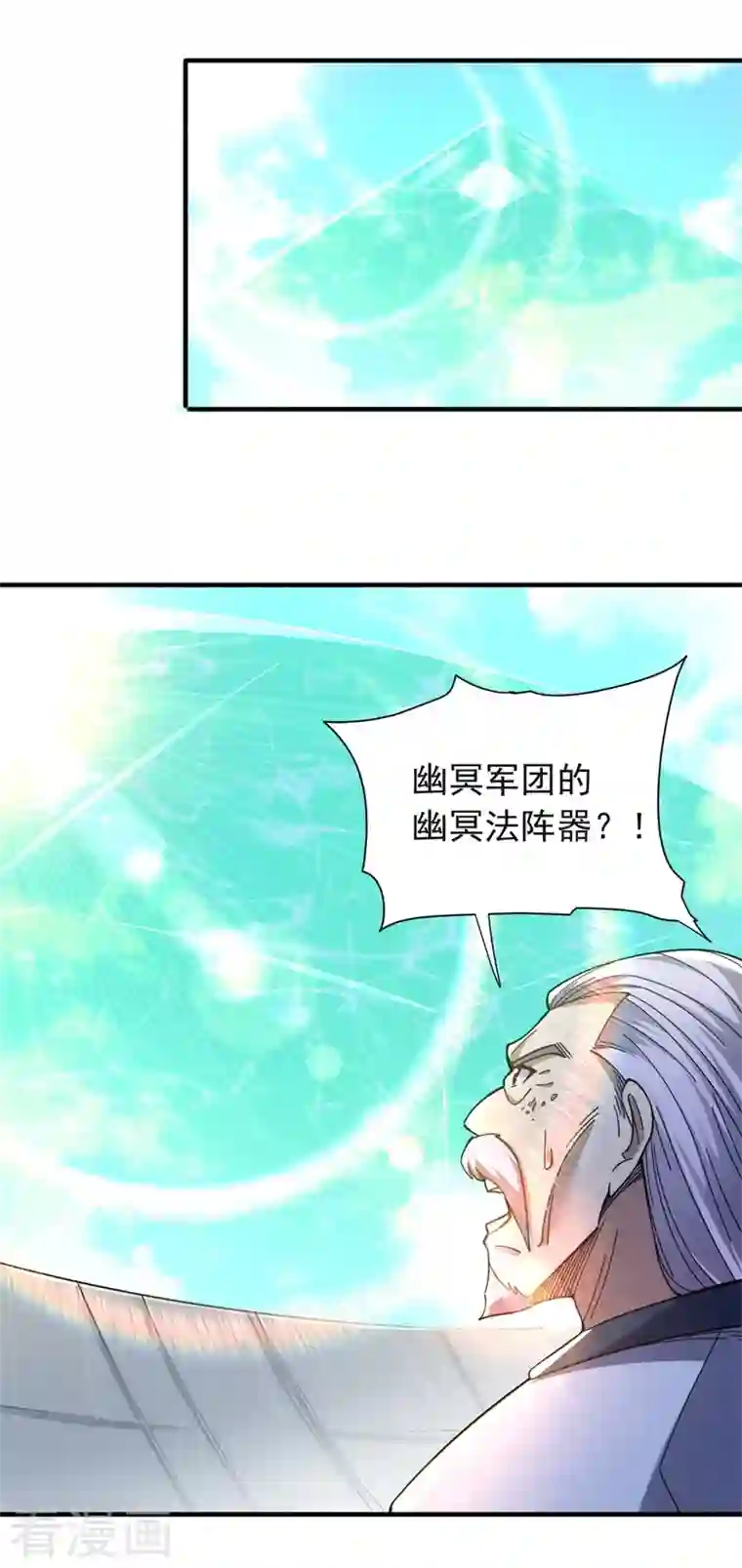 九域之天眼崛起第32话 重新介绍