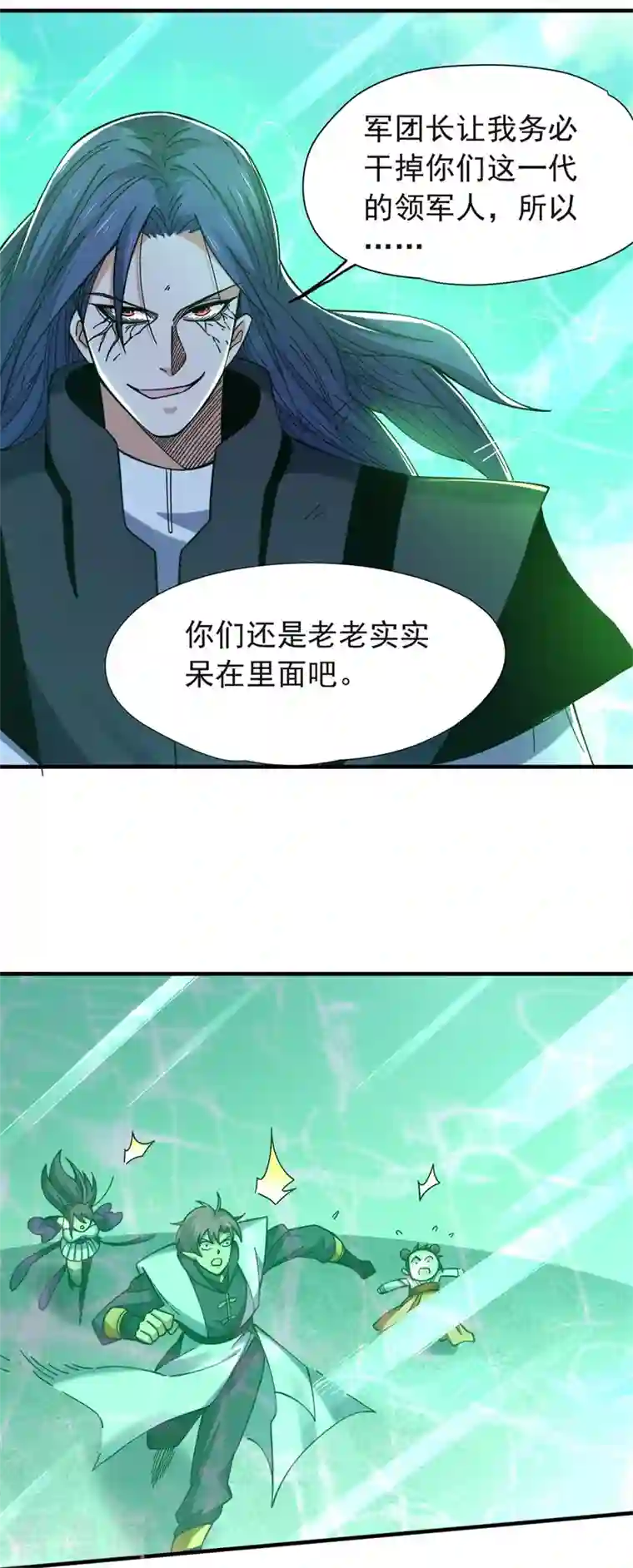 九域之天眼崛起第32话 重新介绍