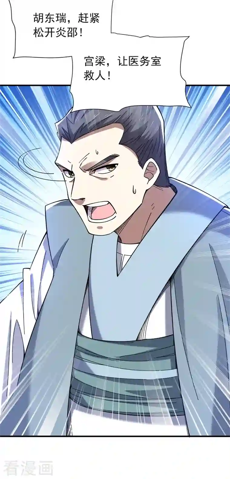 九域之天眼崛起第32话 重新介绍