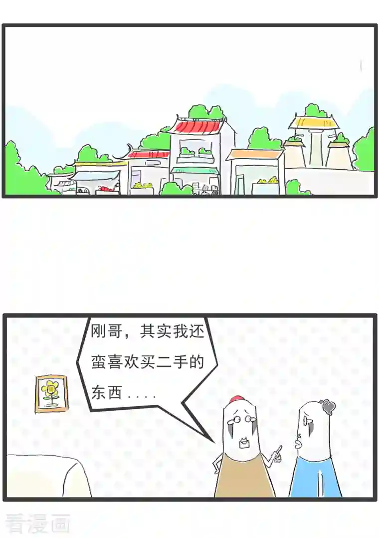 火锅家族第四季第99话 二手货