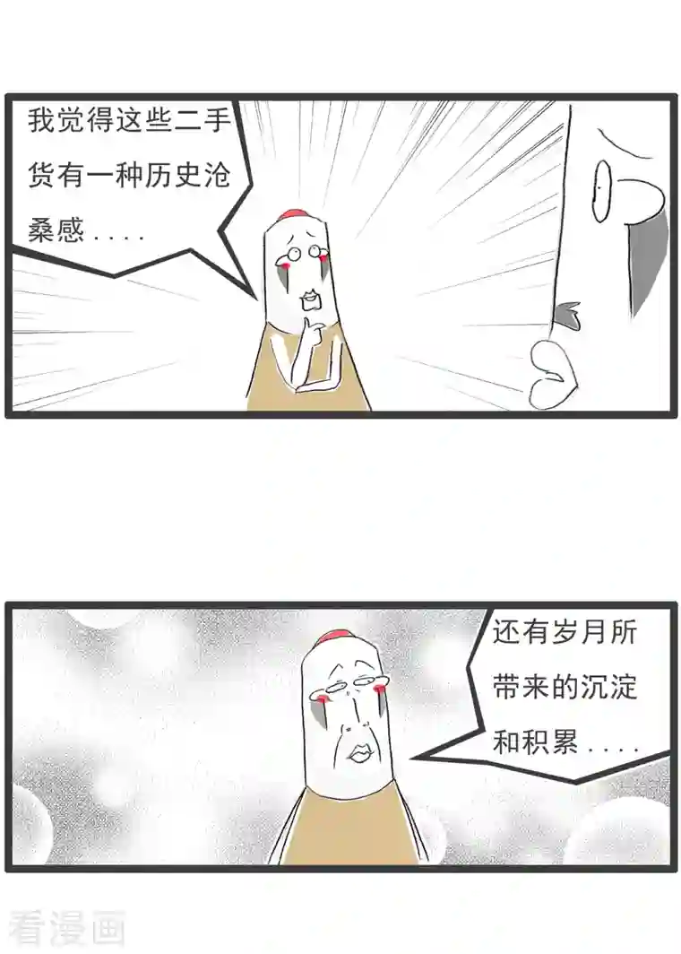 火锅家族第四季第99话 二手货