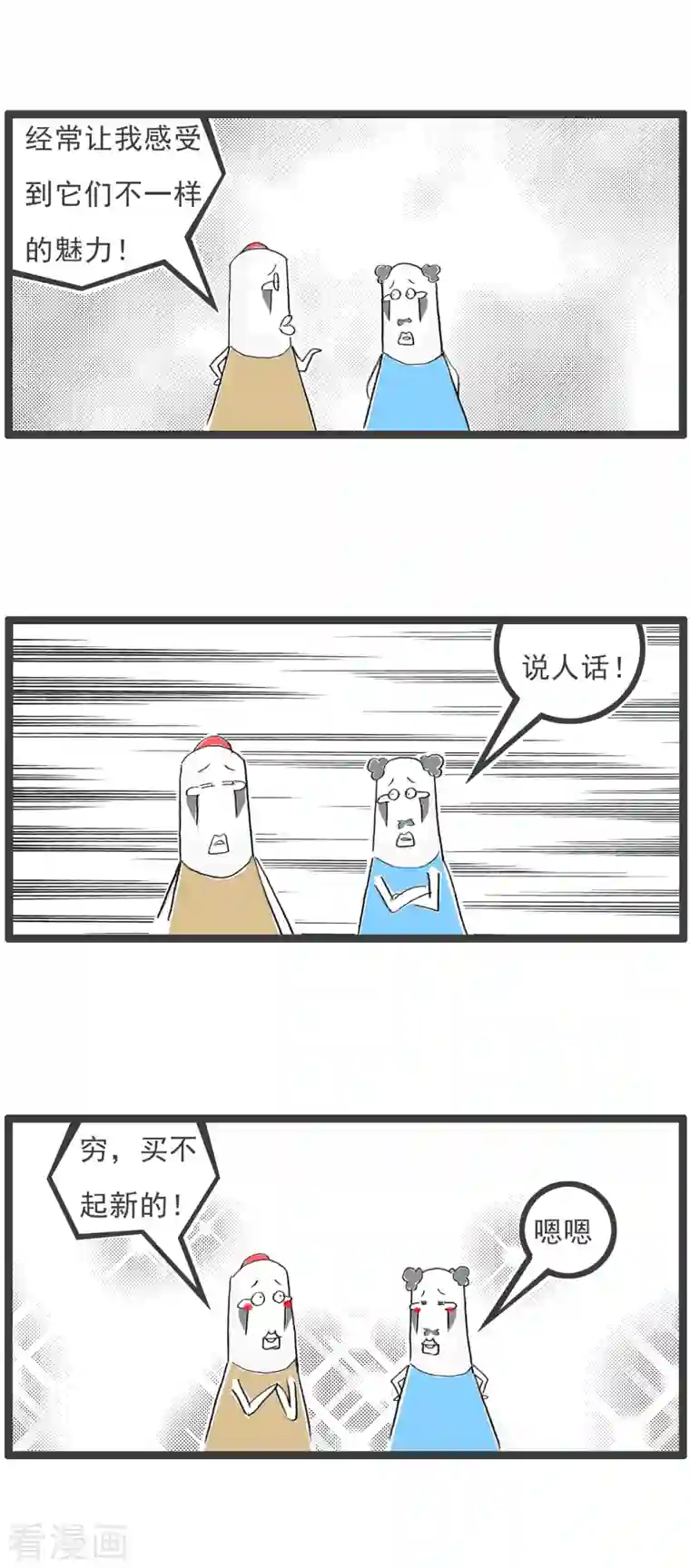 火锅家族第四季第99话 二手货