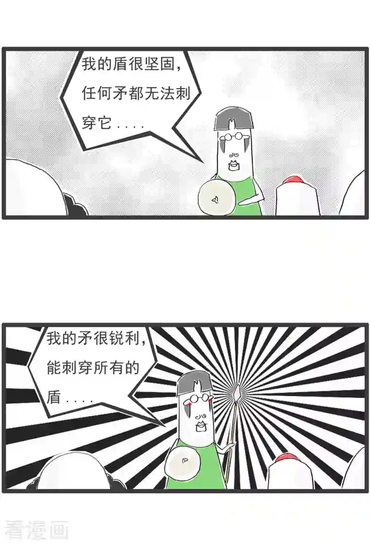 火锅家族第四季第102话 矛和盾