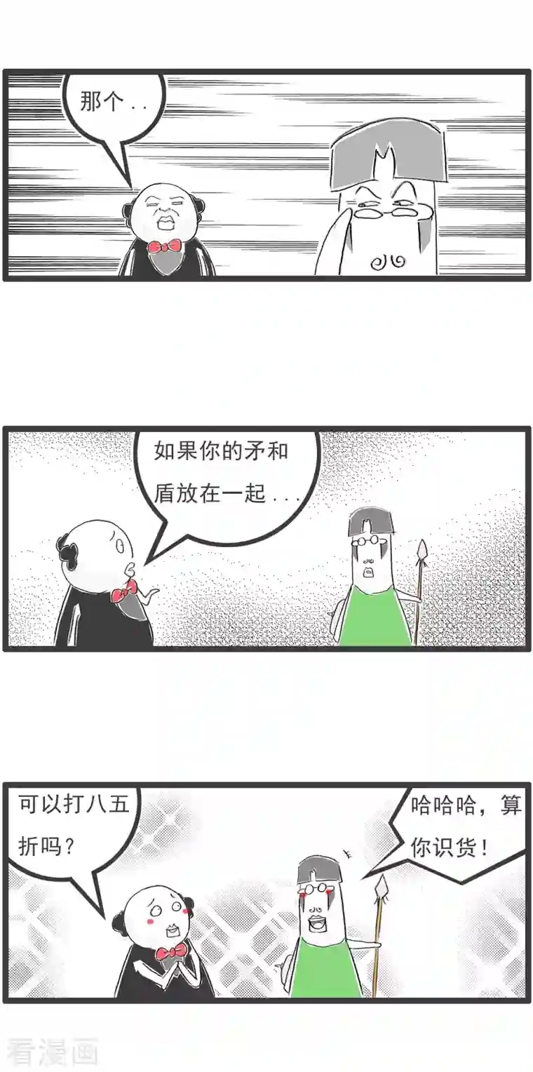 火锅家族第四季第102话 矛和盾