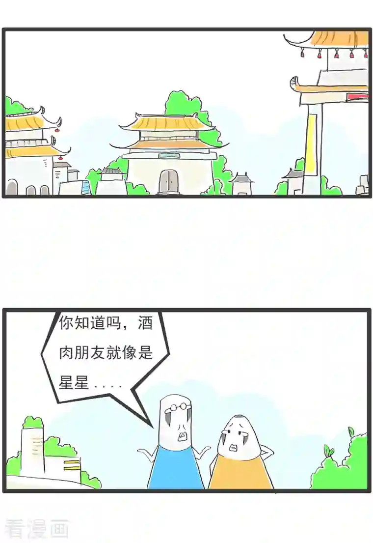 火锅家族第四季第104话 酒肉朋友