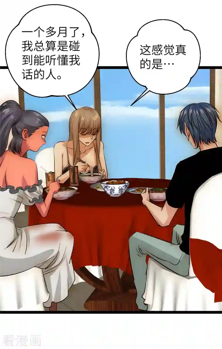 黎民帝国第31话 少女魔瞳