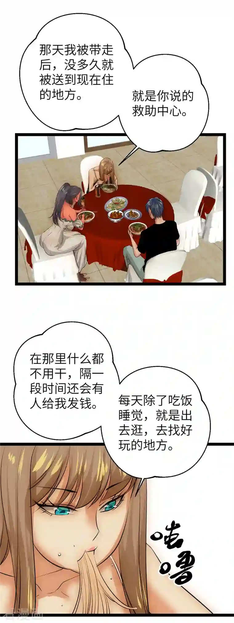 黎民帝国第31话 少女魔瞳