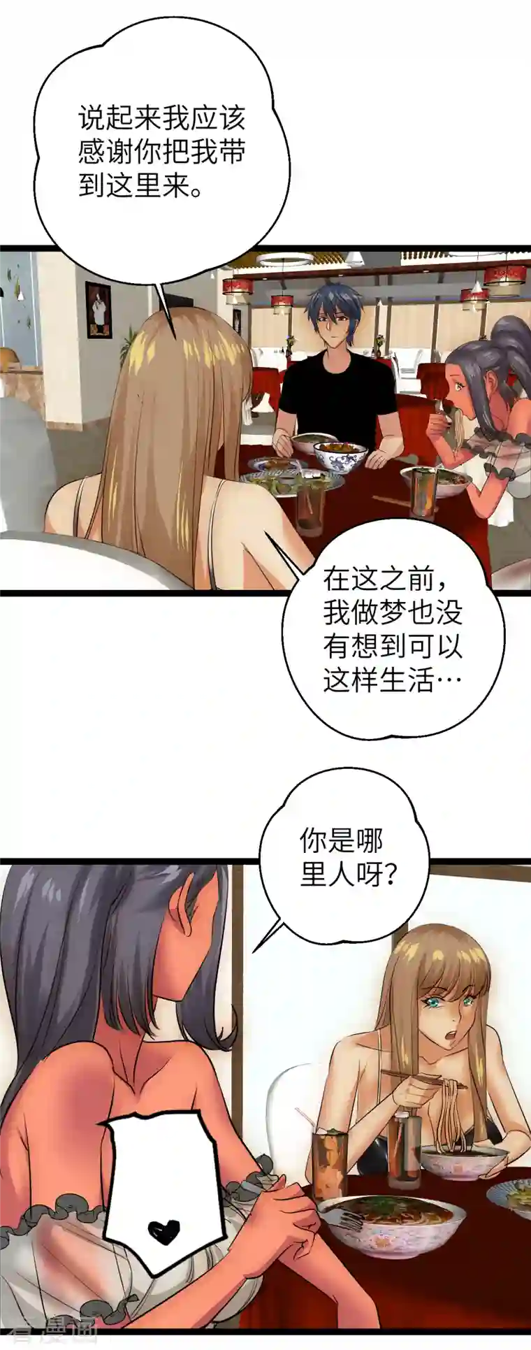 黎民帝国第31话 少女魔瞳