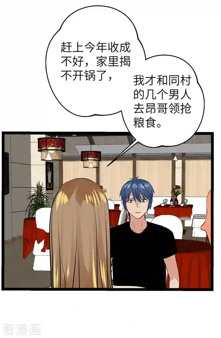 黎民帝国第31话 少女魔瞳