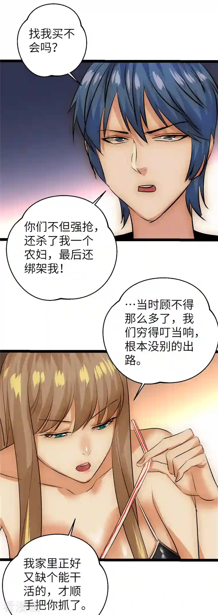 黎民帝国第31话 少女魔瞳