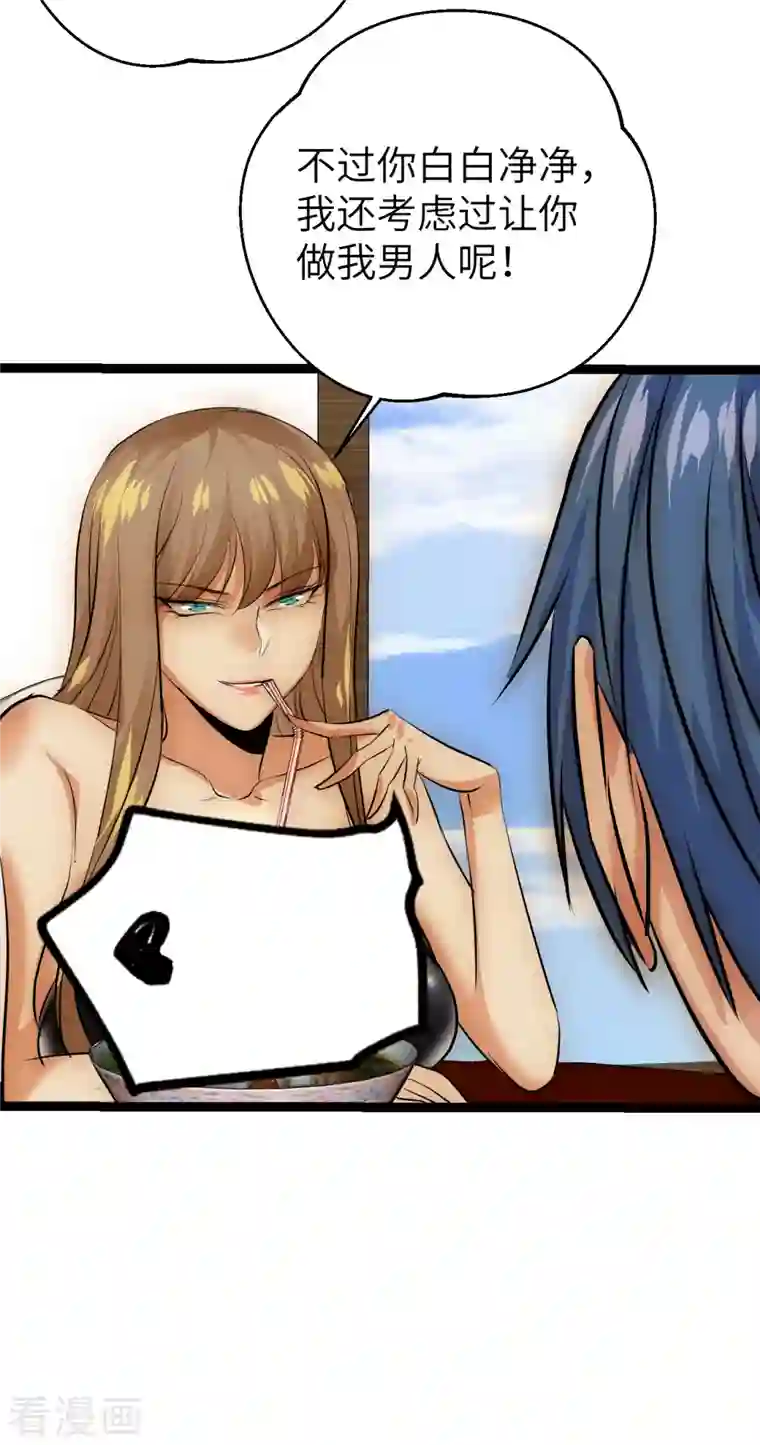 黎民帝国第31话 少女魔瞳