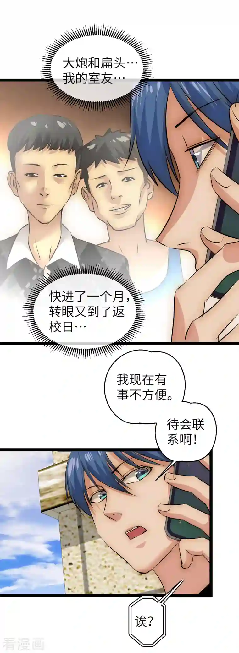 黎民帝国第31话 少女魔瞳