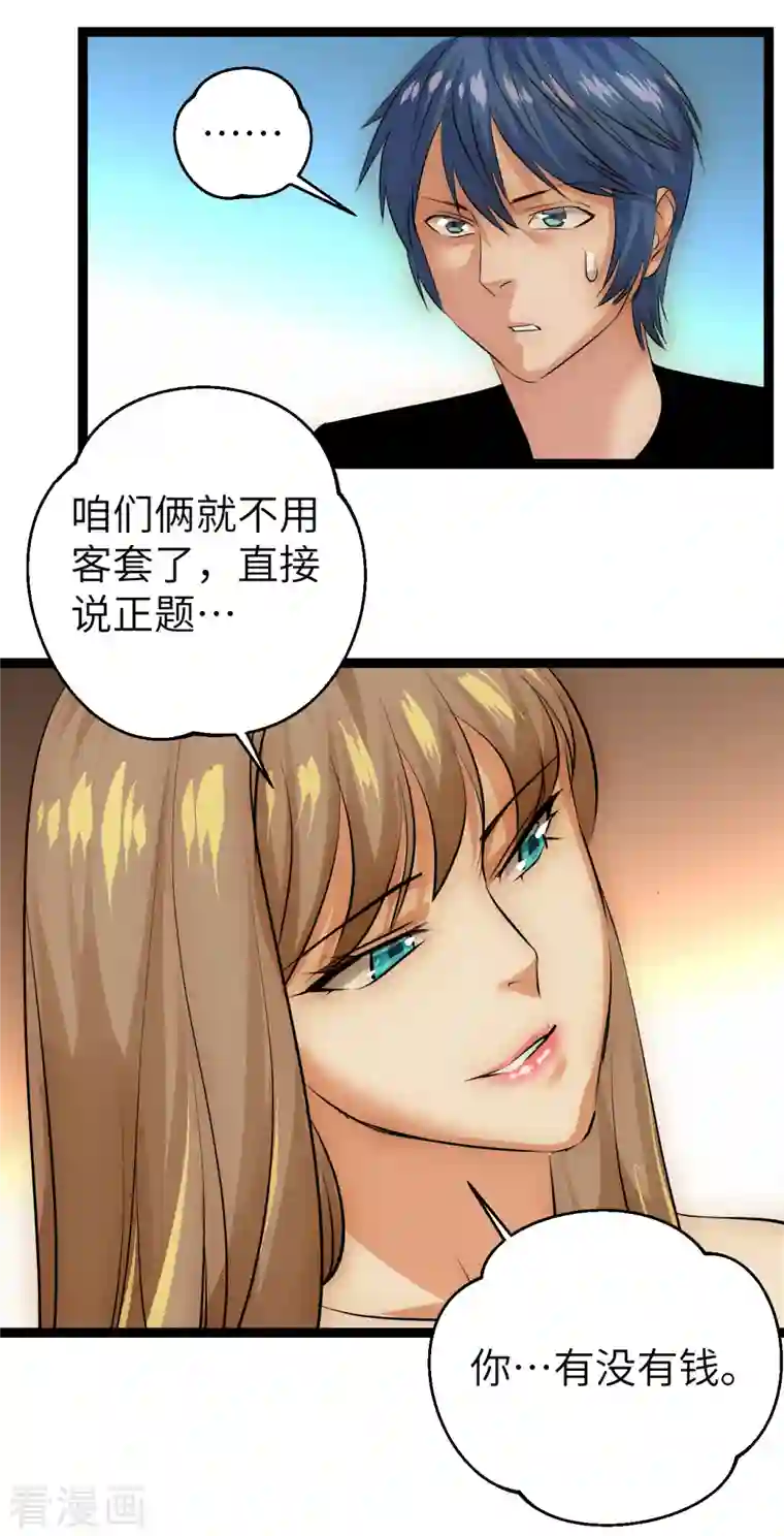 黎民帝国第31话 少女魔瞳