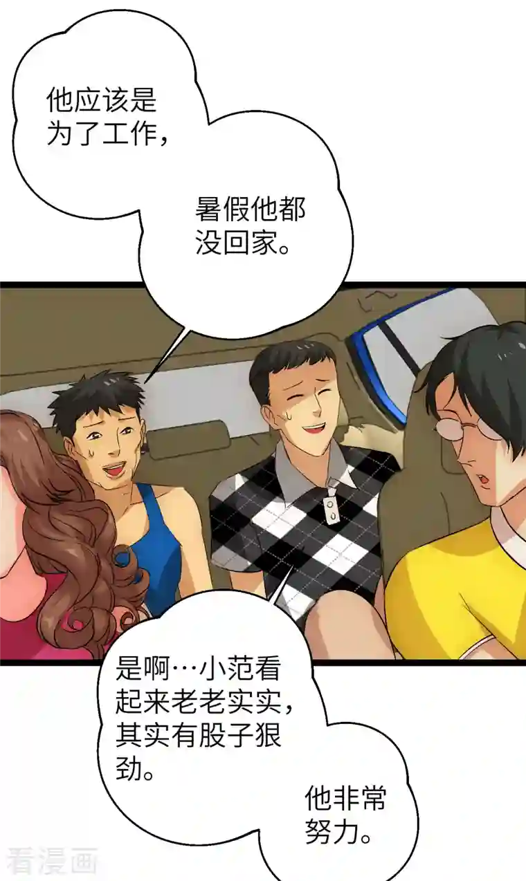 黎民帝国第32话 什么叫凡尔赛