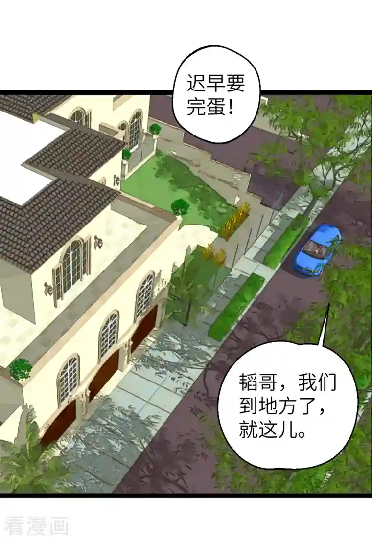 黎民帝国第32话 什么叫凡尔赛