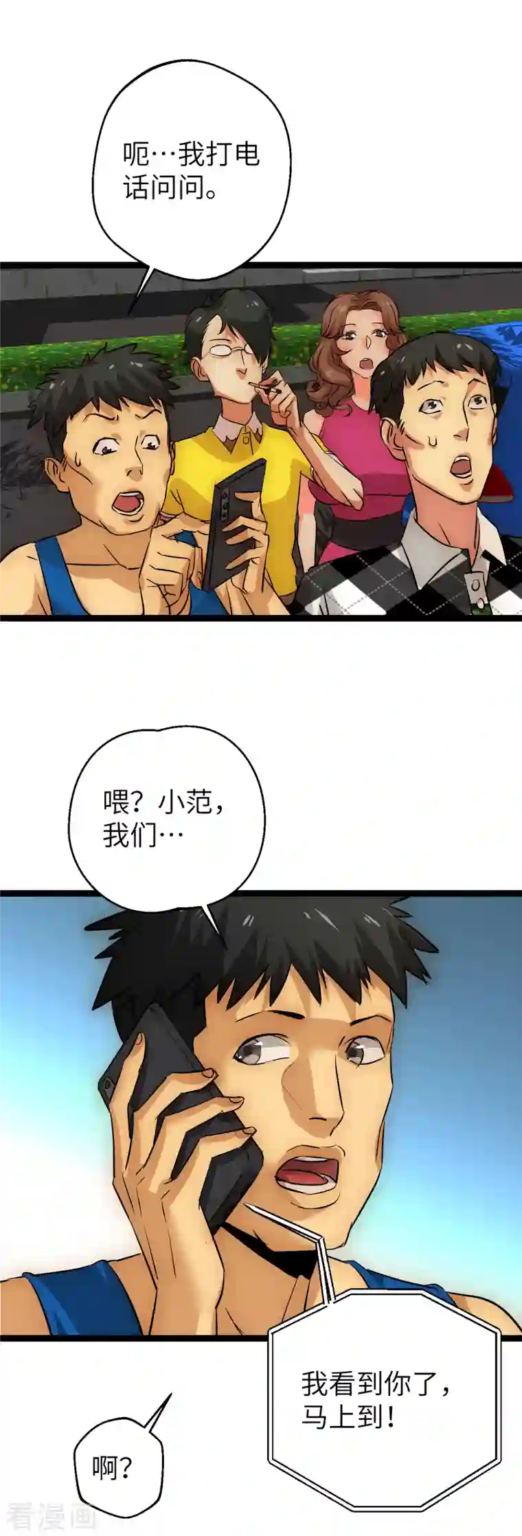 黎民帝国第32话 什么叫凡尔赛