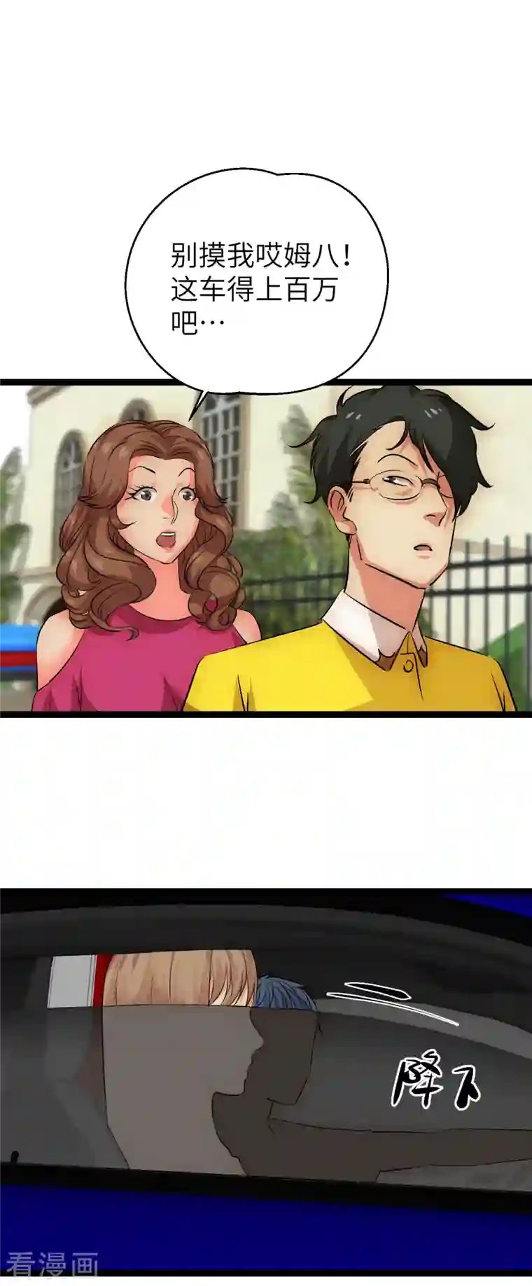 黎民帝国第32话 什么叫凡尔赛