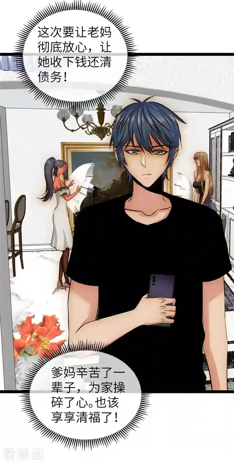 黎民帝国第32话 什么叫凡尔赛