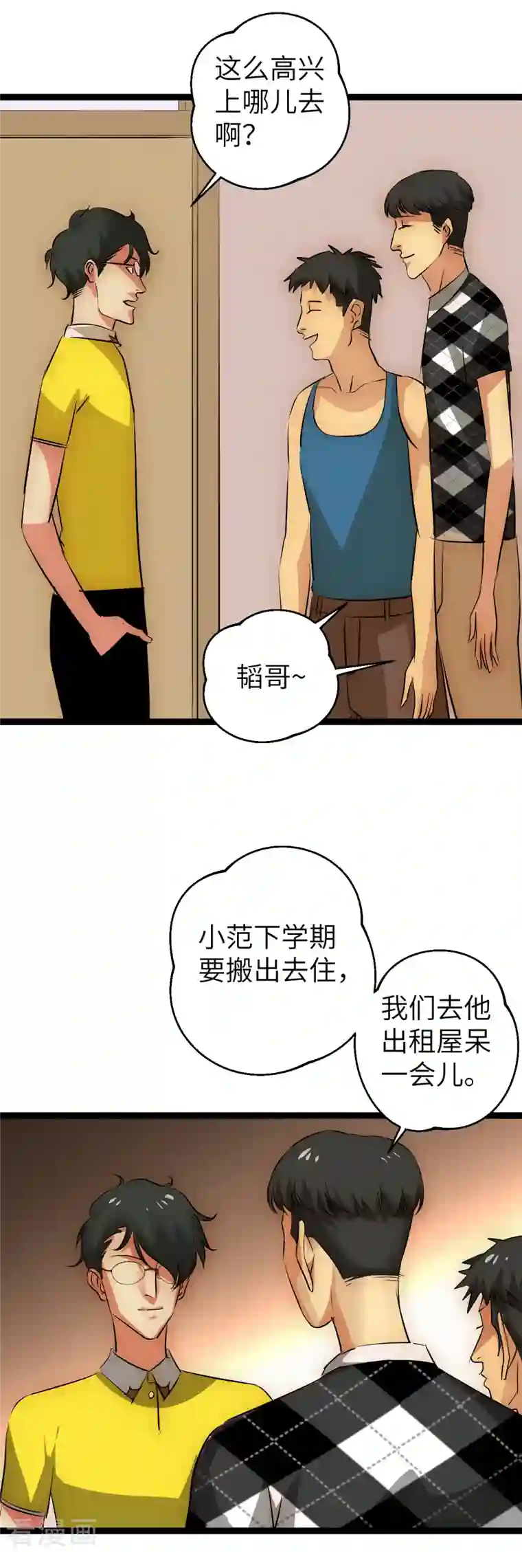 黎民帝国第32话 什么叫凡尔赛