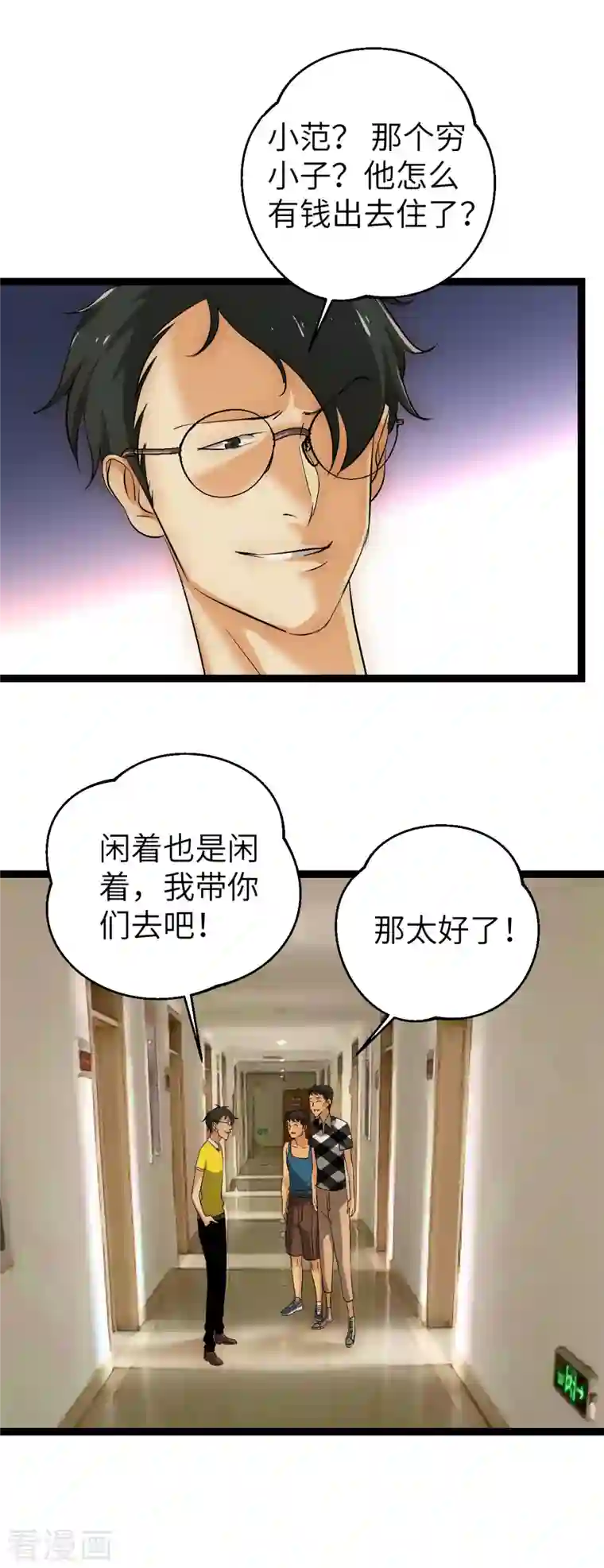 黎民帝国第32话 什么叫凡尔赛