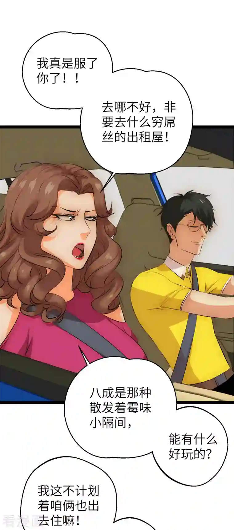 黎民帝国第32话 什么叫凡尔赛