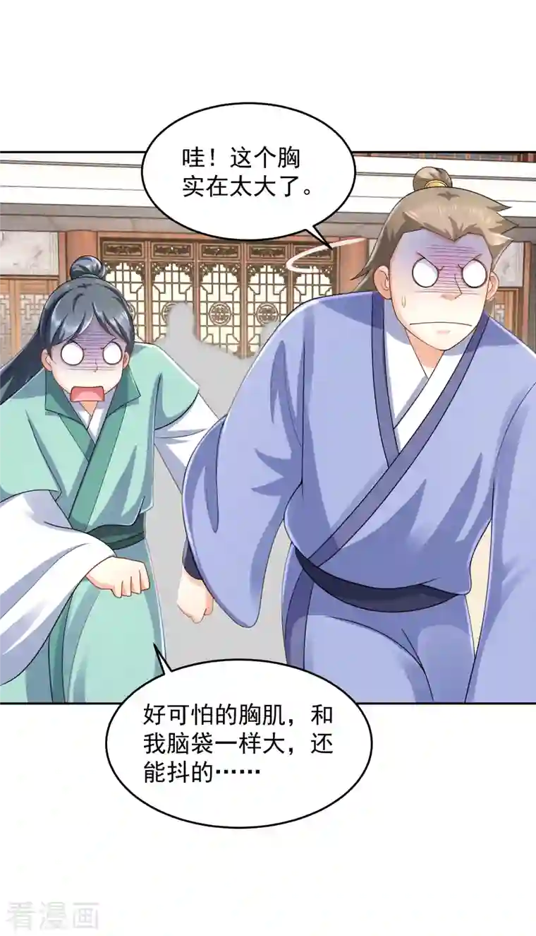 极品狂婿第83话 哇！这个胸实在太大了