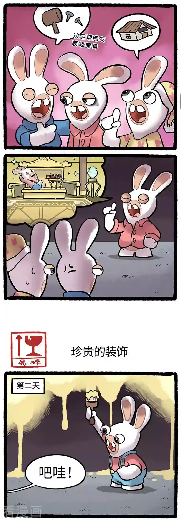 疯狂兔子：大话神州第96话 一个好兔两个帮