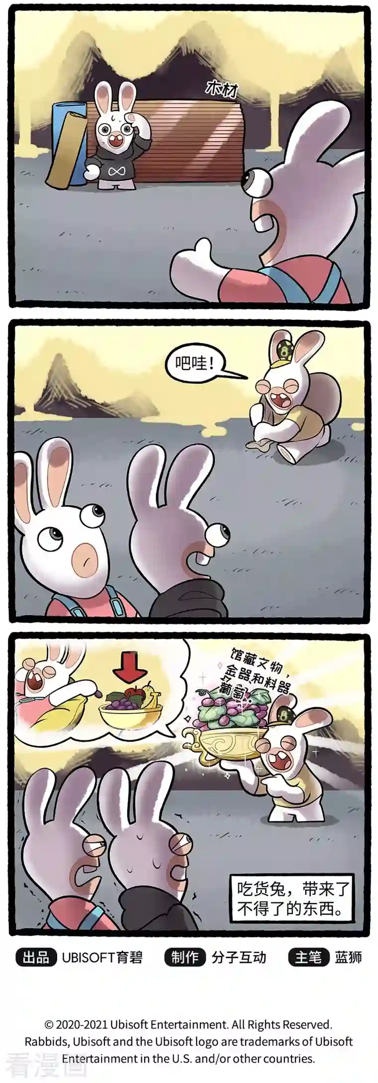 疯狂兔子：大话神州第96话 一个好兔两个帮