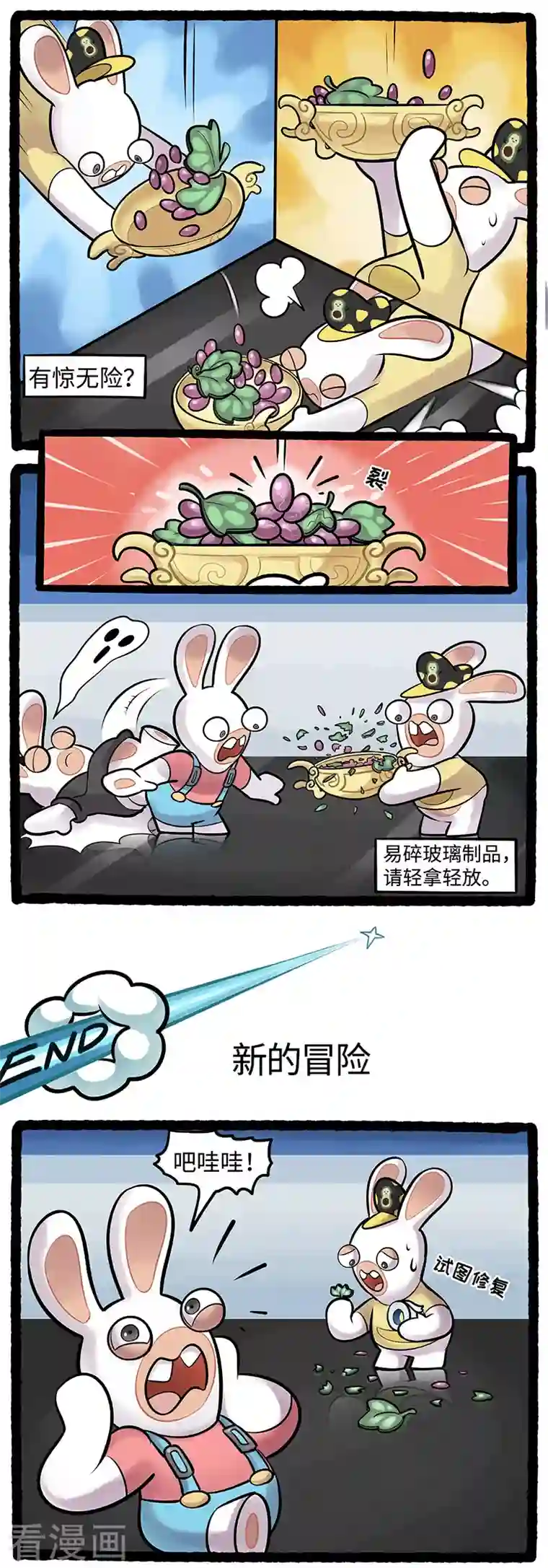 疯狂兔子：大话神州第97话 又回到最初的起点