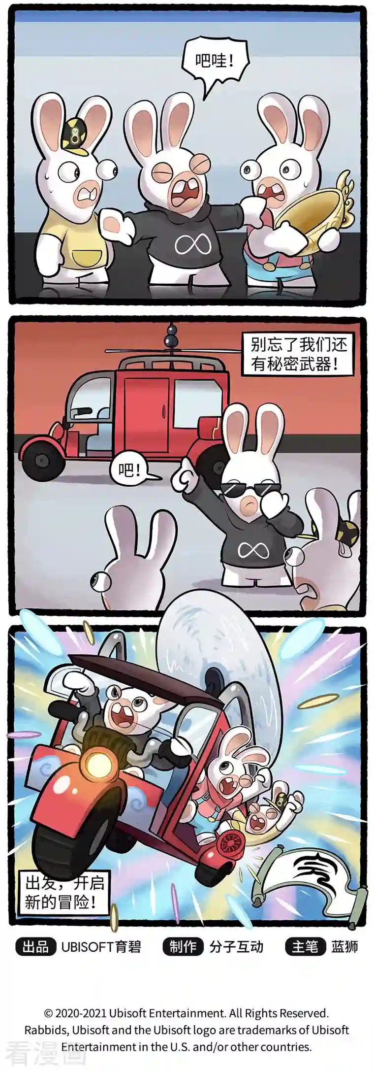 疯狂兔子：大话神州第97话 又回到最初的起点