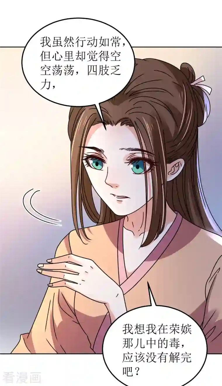 我家侯爷不宠我第102话 承诺