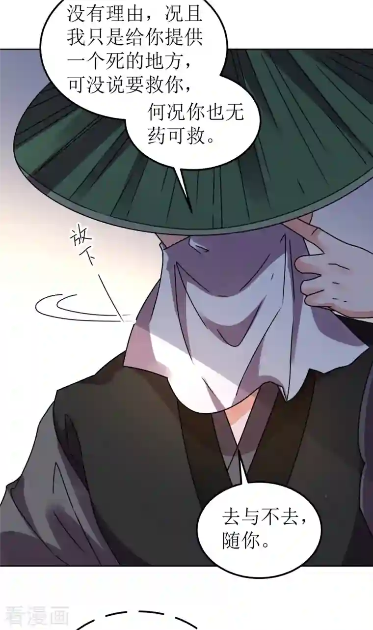 我家侯爷不宠我第104话 真相是假