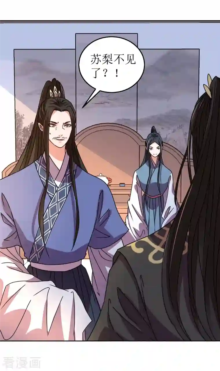 我家侯爷不宠我第104话 真相是假