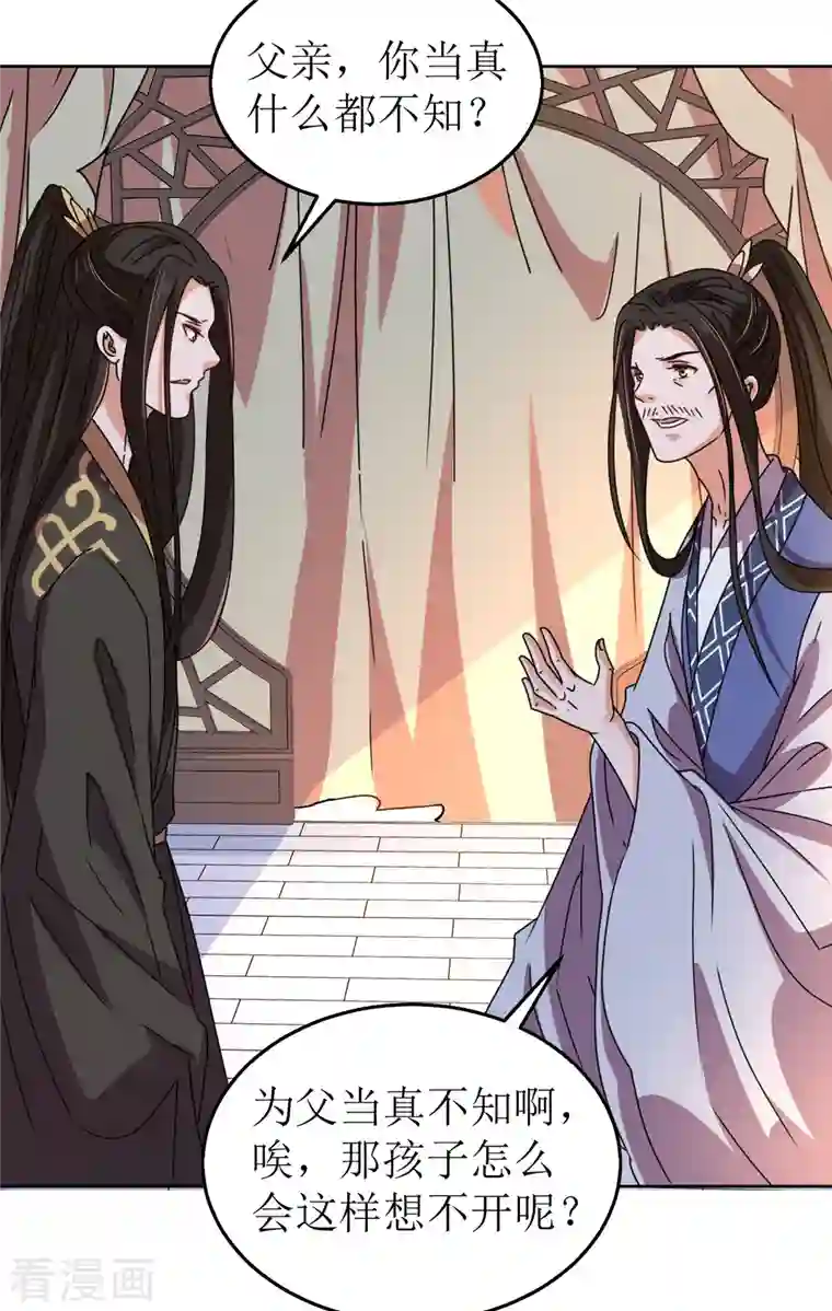 我家侯爷不宠我第104话 真相是假