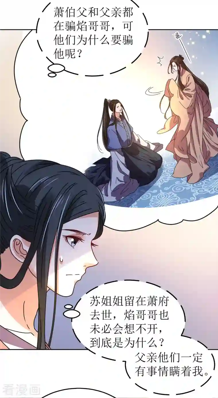 我家侯爷不宠我第104话 真相是假