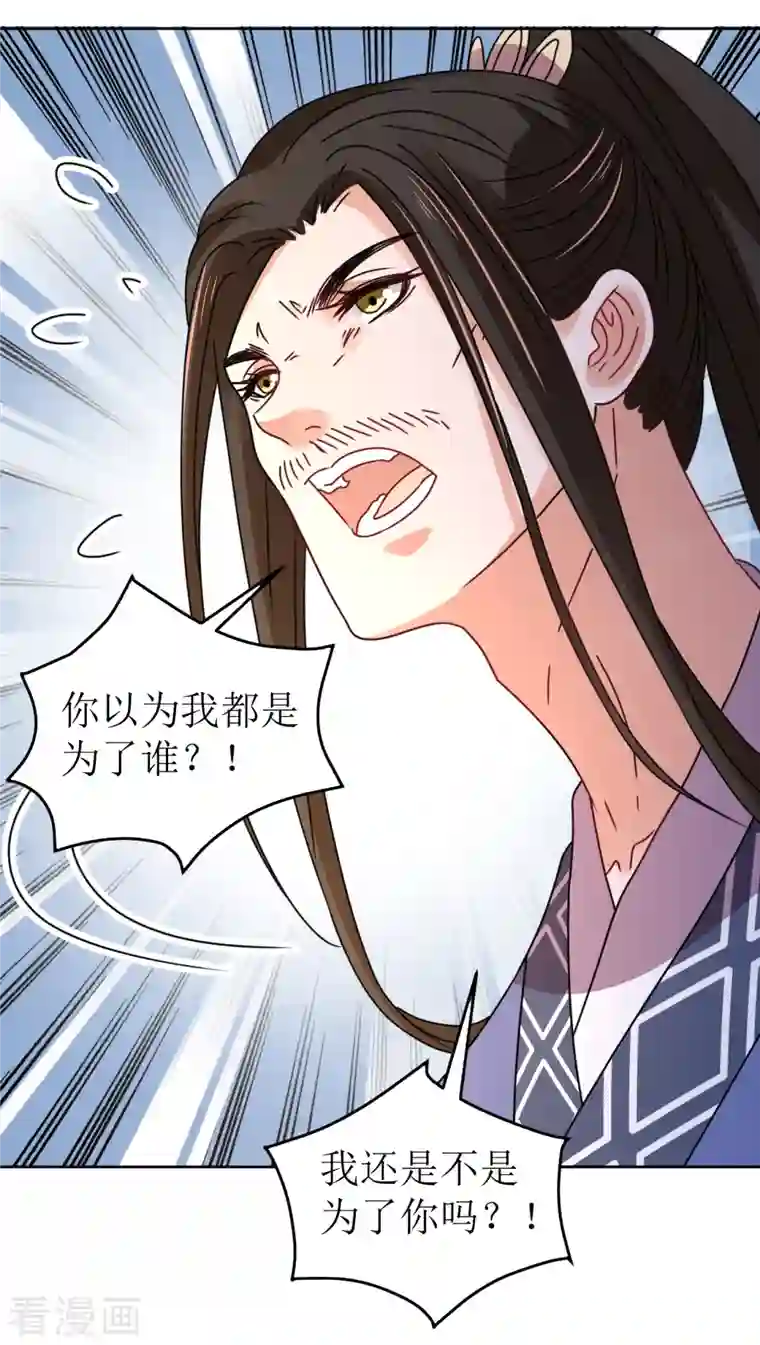 我家侯爷不宠我第104话 真相是假