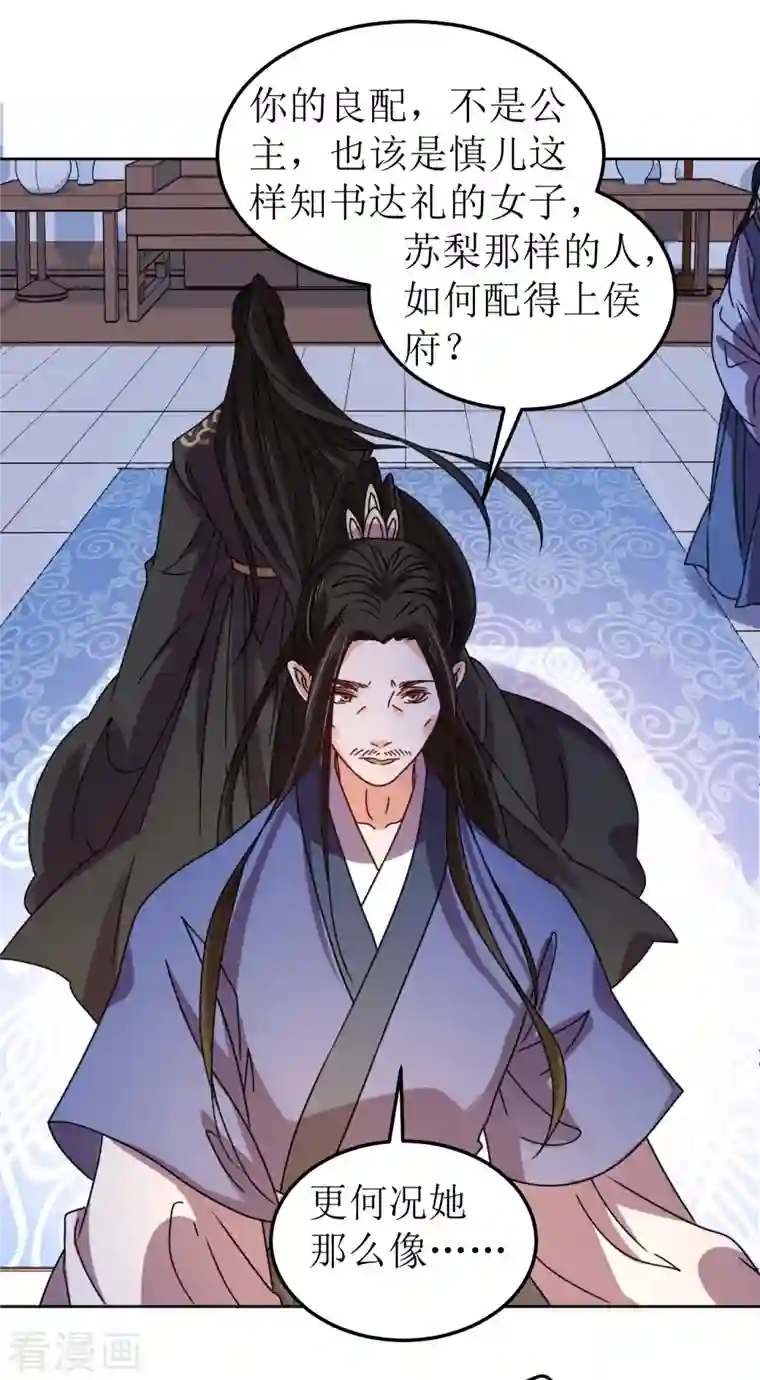 我家侯爷不宠我第104话 真相是假