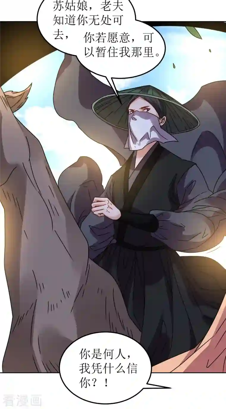 我家侯爷不宠我第104话 真相是假