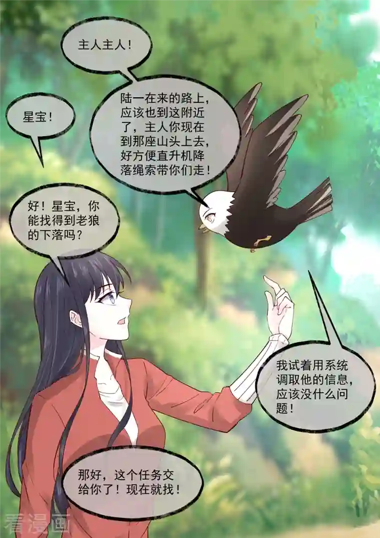 重生国民千金第60话 她？我未来的老婆~