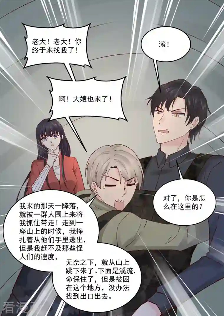 重生国民千金第61话 无与伦比的信任