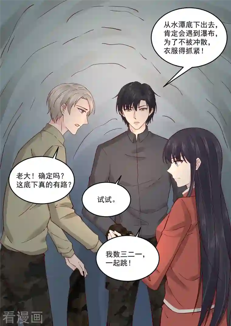 重生国民千金第61话 无与伦比的信任