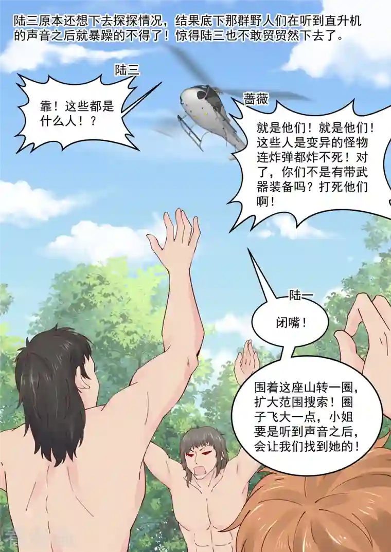 重生国民千金第61话 无与伦比的信任