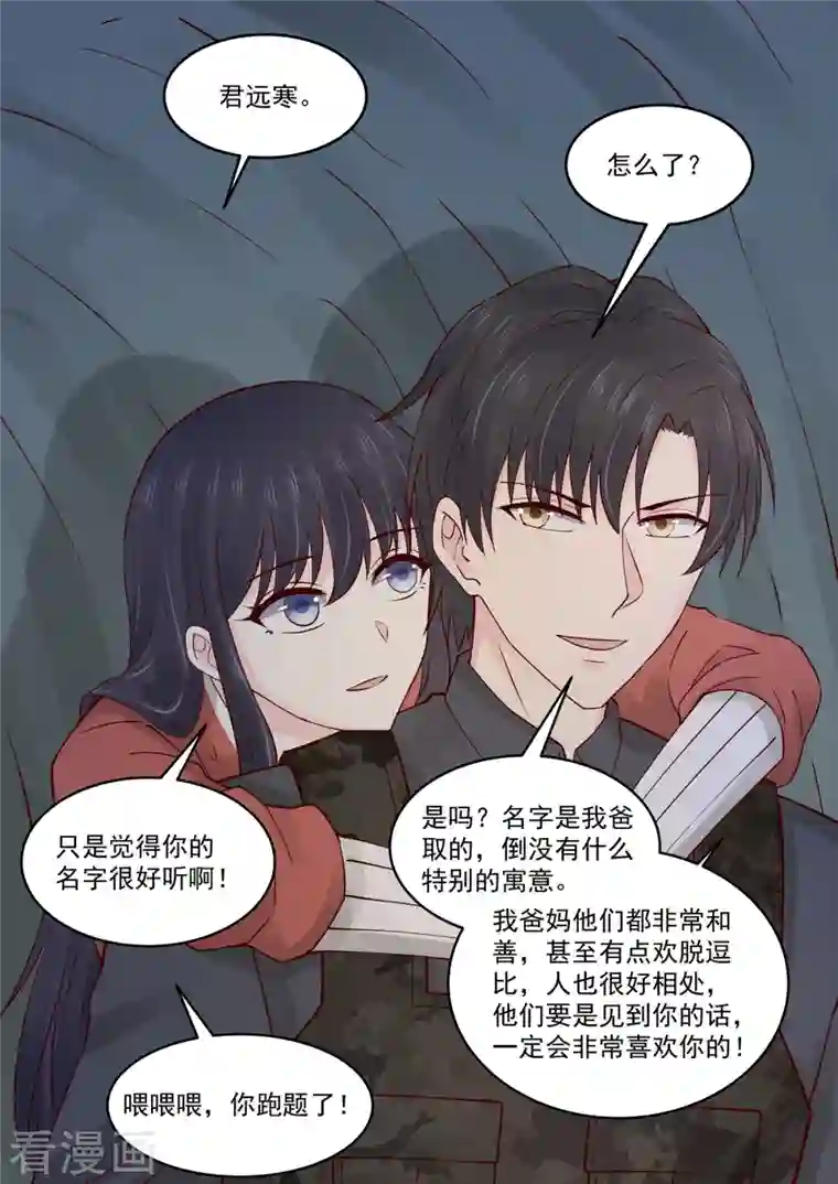 重生国民千金第61话 无与伦比的信任