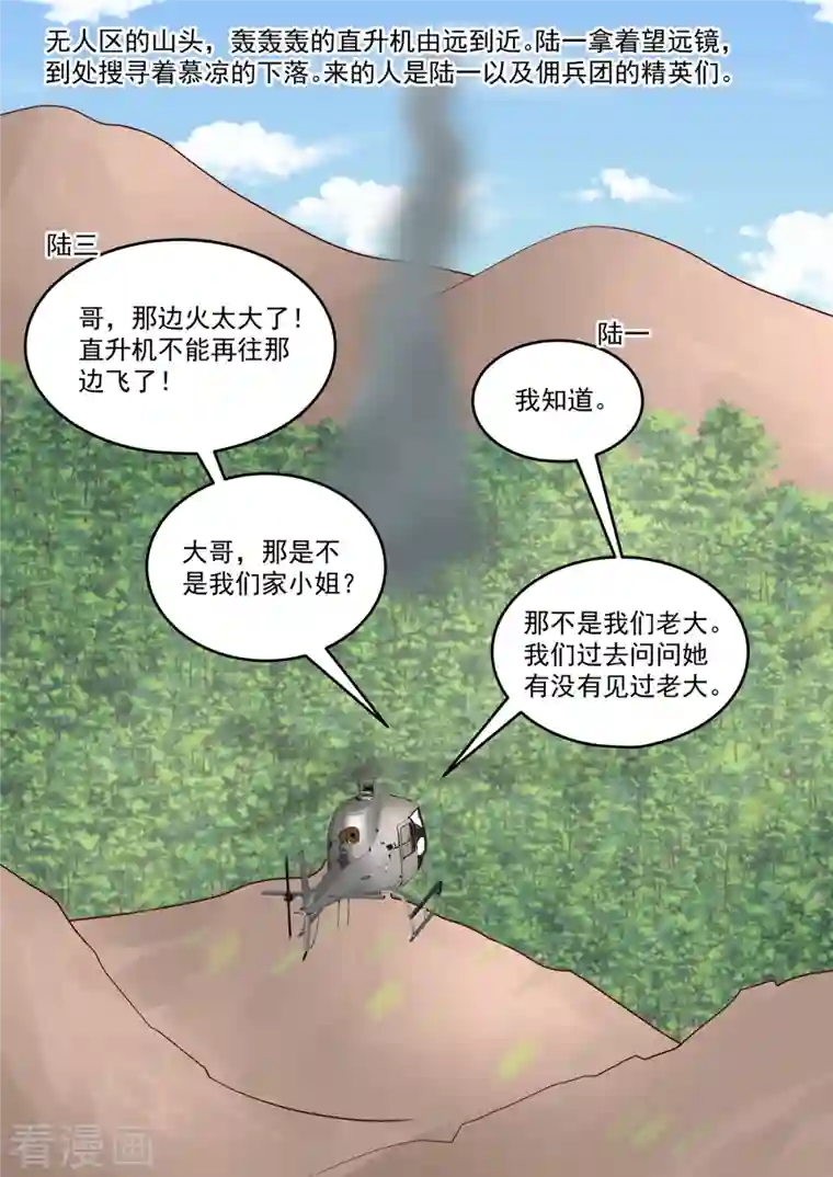 重生国民千金第61话 无与伦比的信任