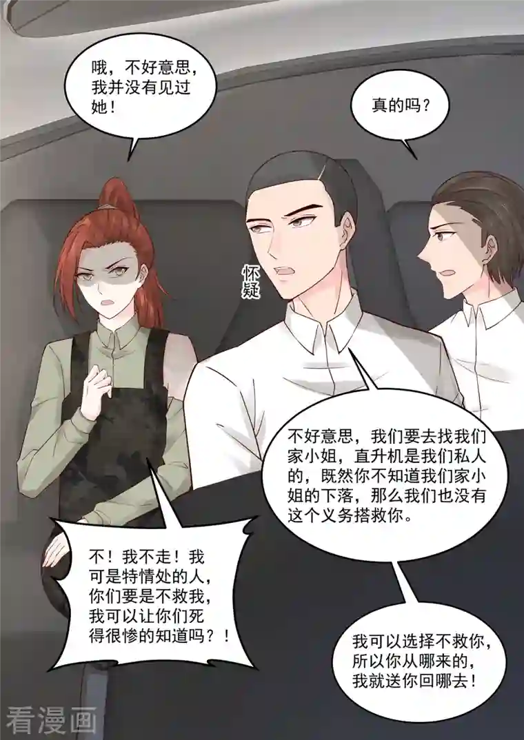 重生国民千金第61话 无与伦比的信任