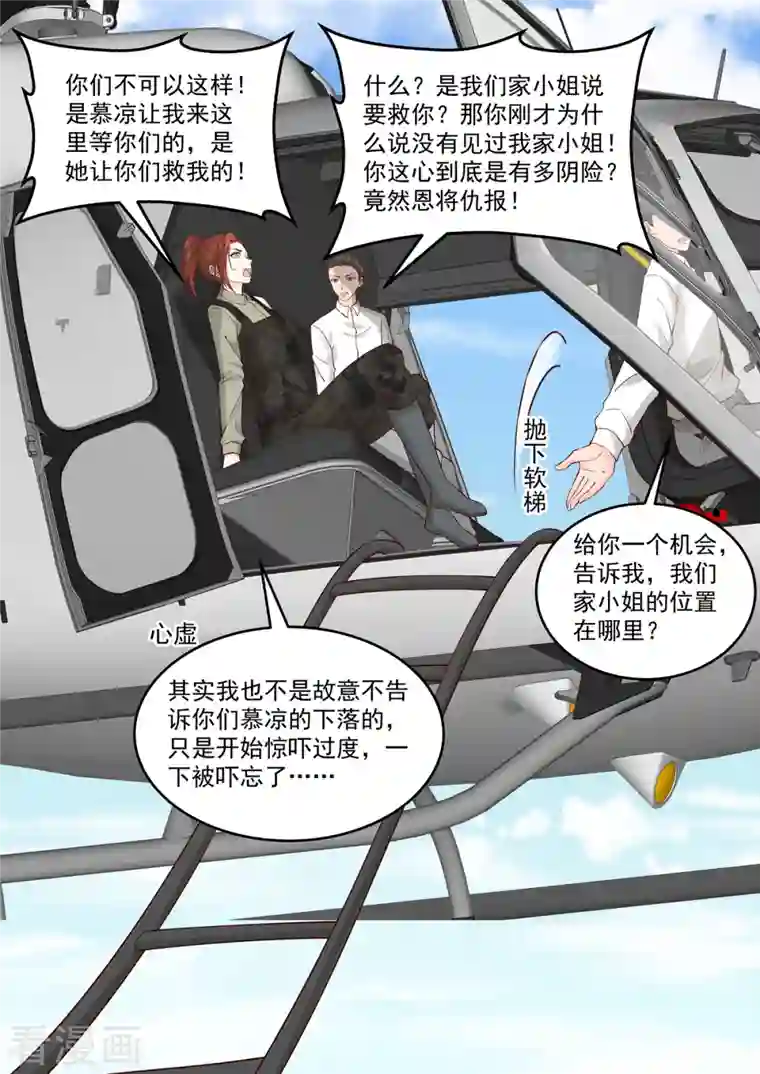 重生国民千金第61话 无与伦比的信任