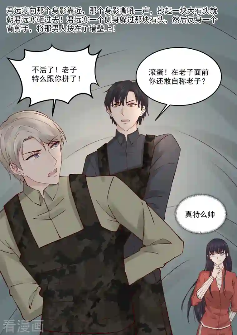 重生国民千金第61话 无与伦比的信任